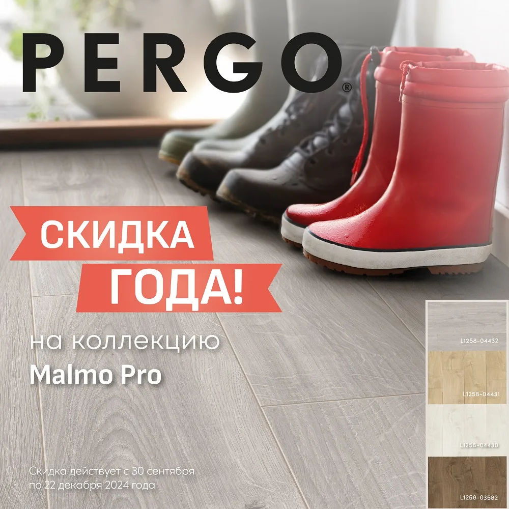 ЛАМИНАТ Pergo коллекция Malmo 4 декора со скидкой -16% 