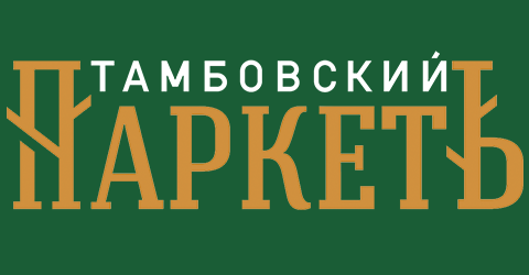 ТАМБОВСКИЙ ПАРКЕТЪ